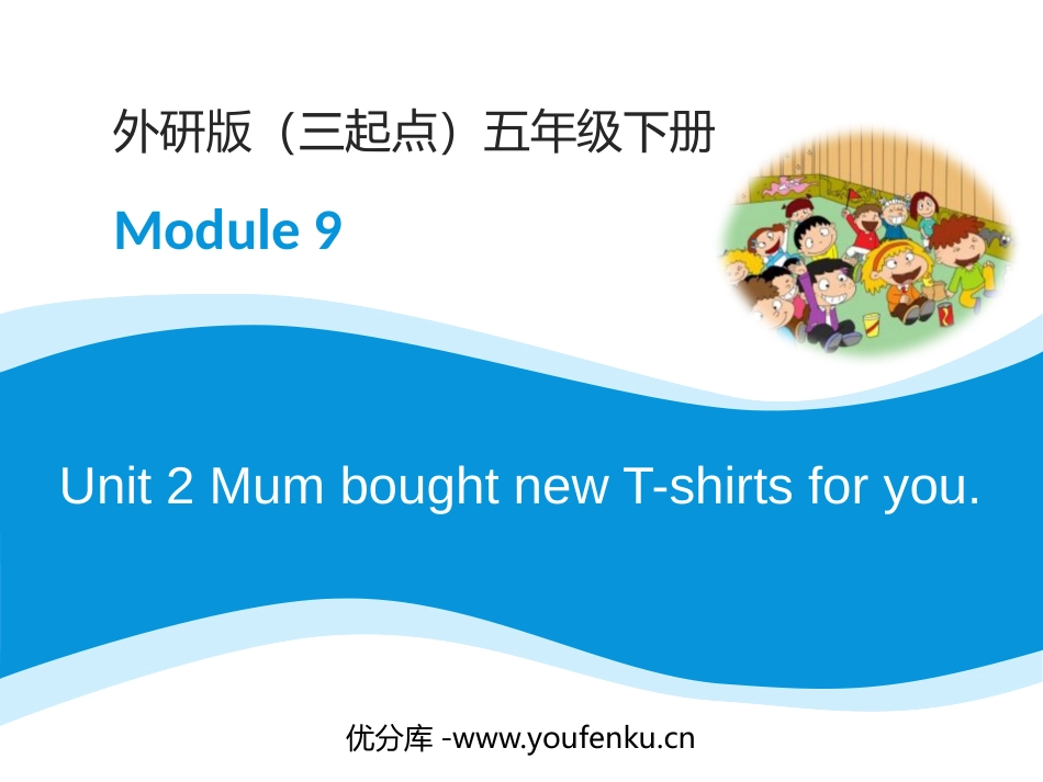 《Mum bought new T-shirts for you》PPT优秀课件_第1页