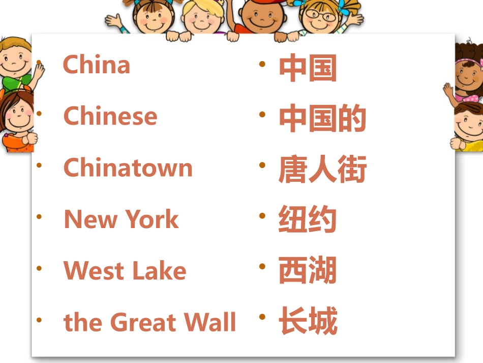 《There are lots of beautiful lakes in China》PPT课件_第3页