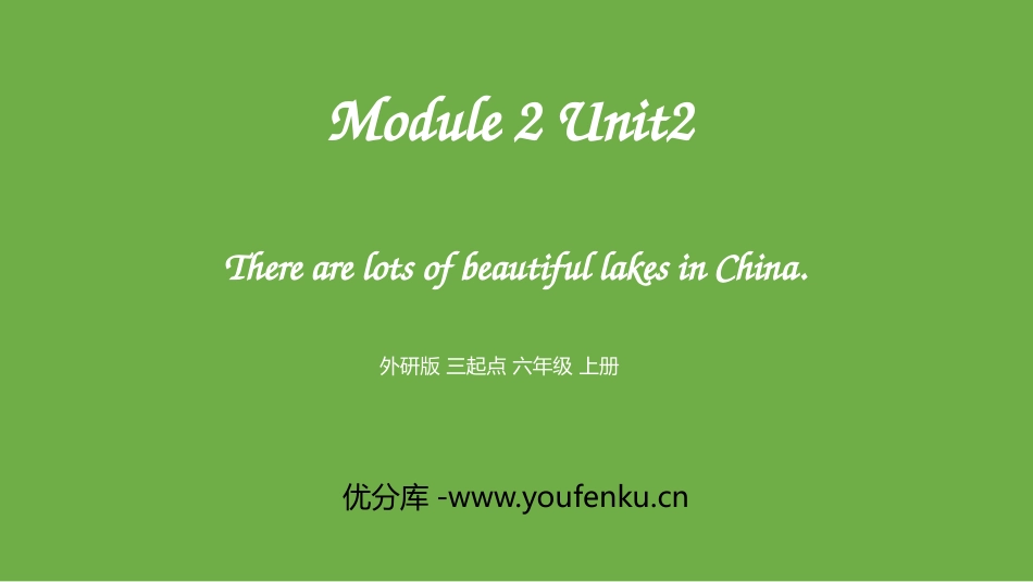 《There are lots of beautiful lakes in China》PPT精品课件_第1页