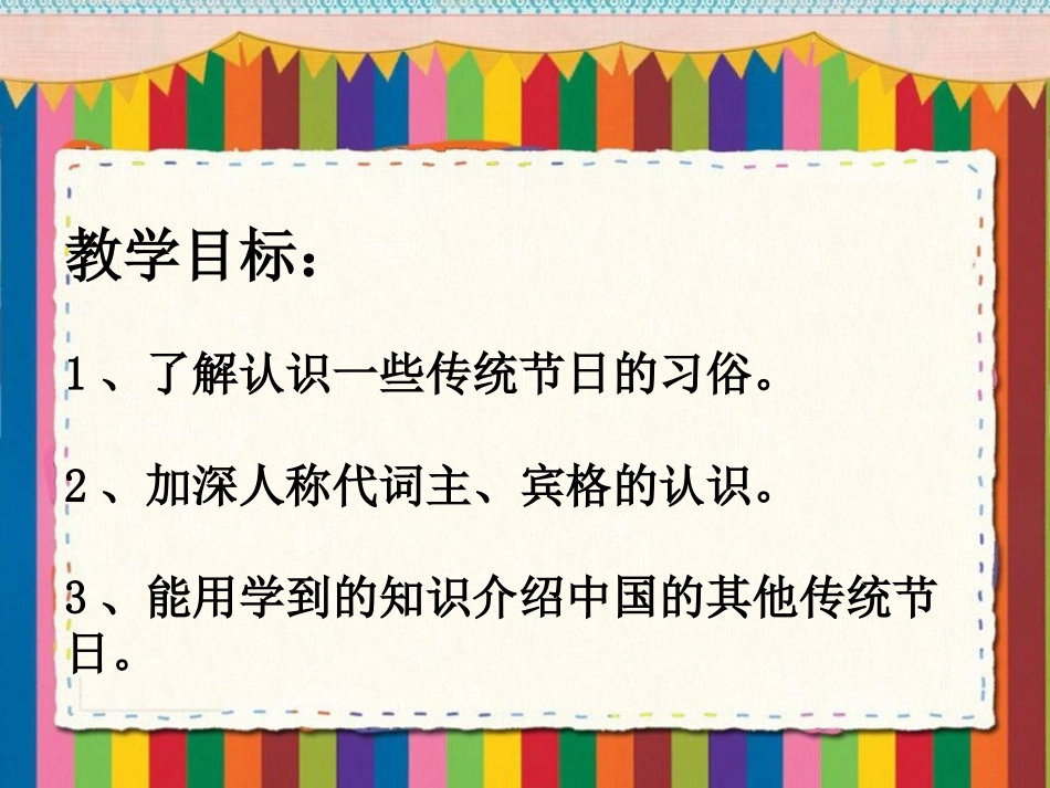 《Our favourite festival is the Spring Festival》PPT教学课件_第2页