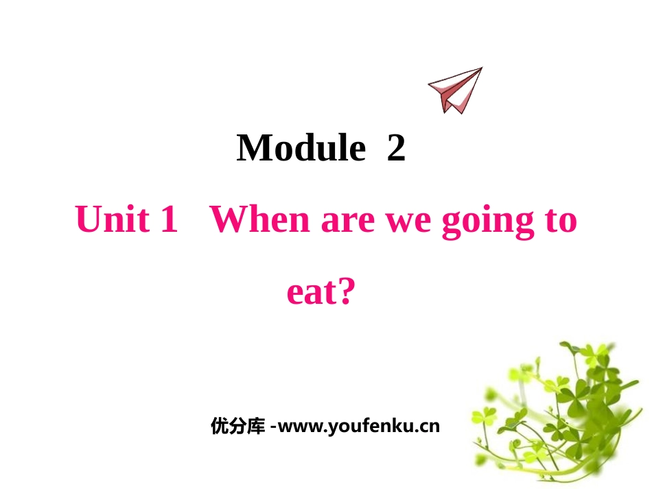 《When are we going to eat?》PPT精品课件_第1页