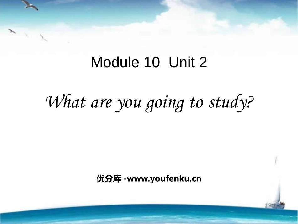 《What are you going to study?》PPT课件_第1页