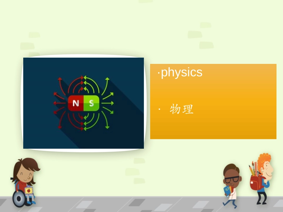 《What are you going to study?》PPT优秀课件_第3页