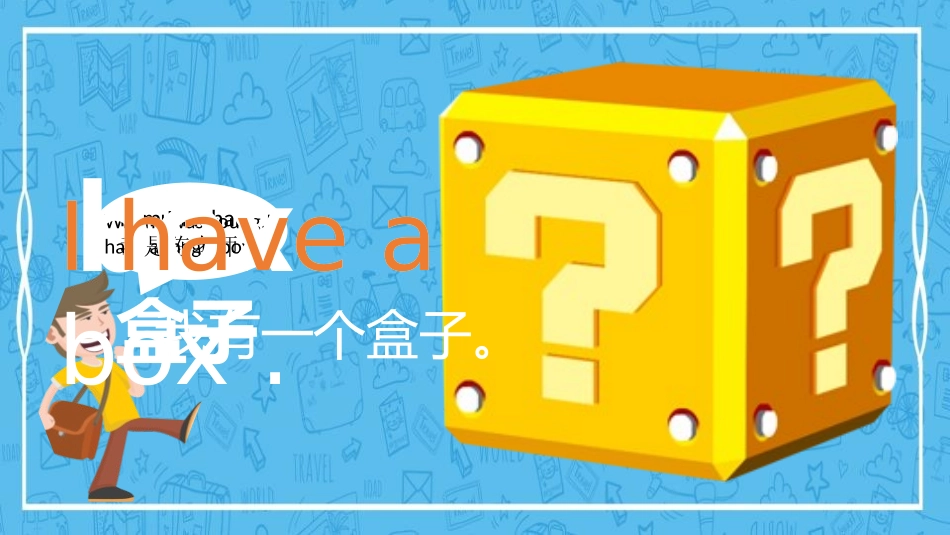 《I have a ball》PPT教学课件[精通版三年级英语]_第3页