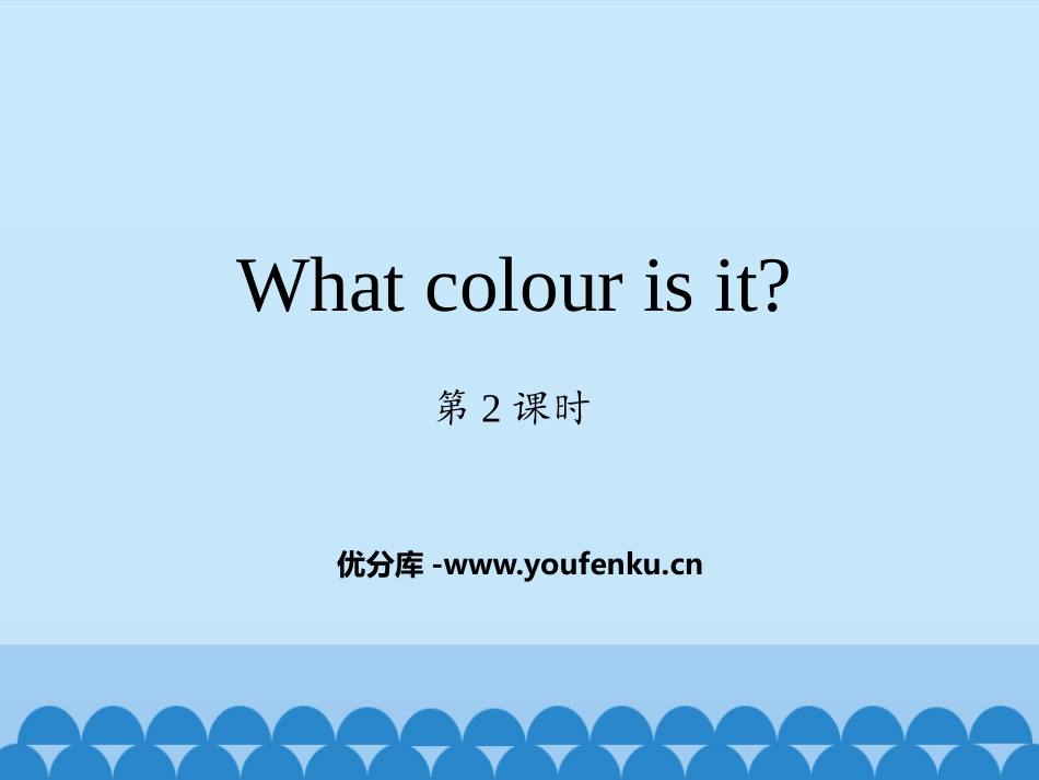 《What colour is it?》PPT教学课件(第2课时)_第1页