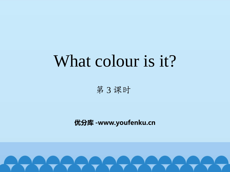 《What colour is it?》PPT教学课件(第3课时)_第1页