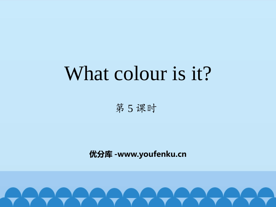 《What colour is it?》PPT教学课件(第5课时)_第1页