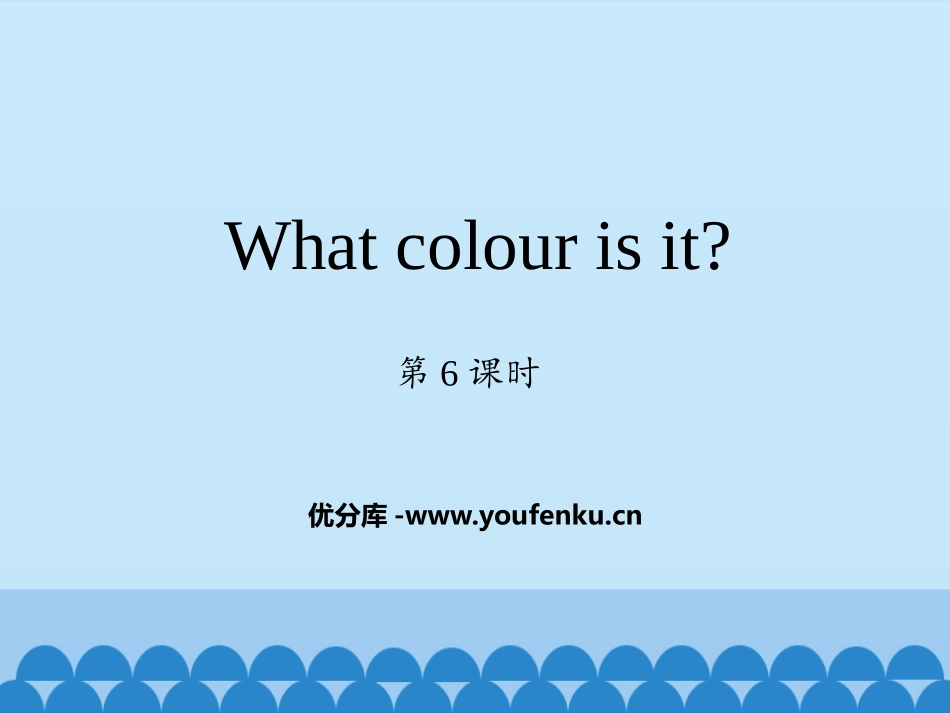 《What colour is it?》PPT教学课件(第6课时)_第1页
