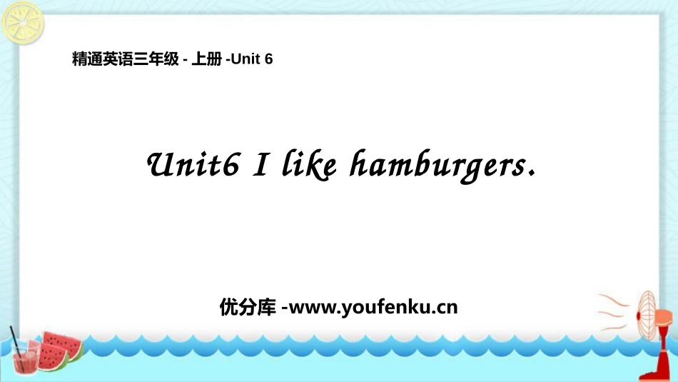 《I like hamburgers》PPT课件_第1页