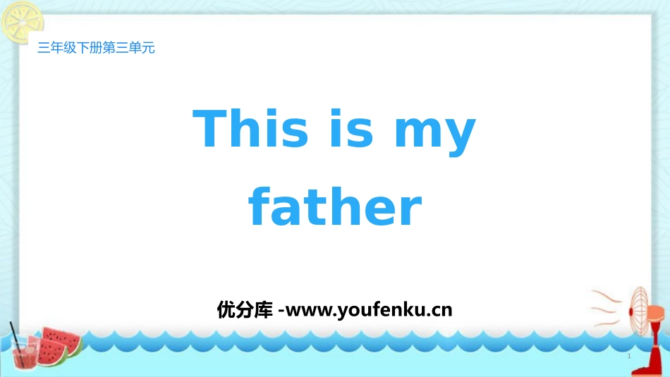 《This is my father》PPT优秀课件_第1页
