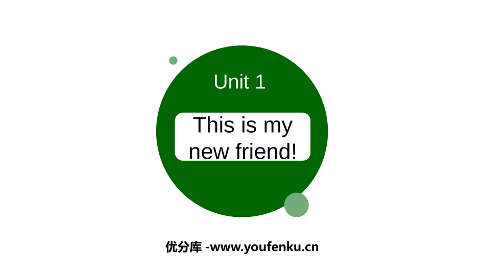 《This is my new friend》PPT精品课件_第1页