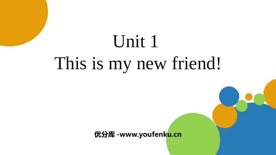 《This is my new friend》PPT优秀课件_第1页