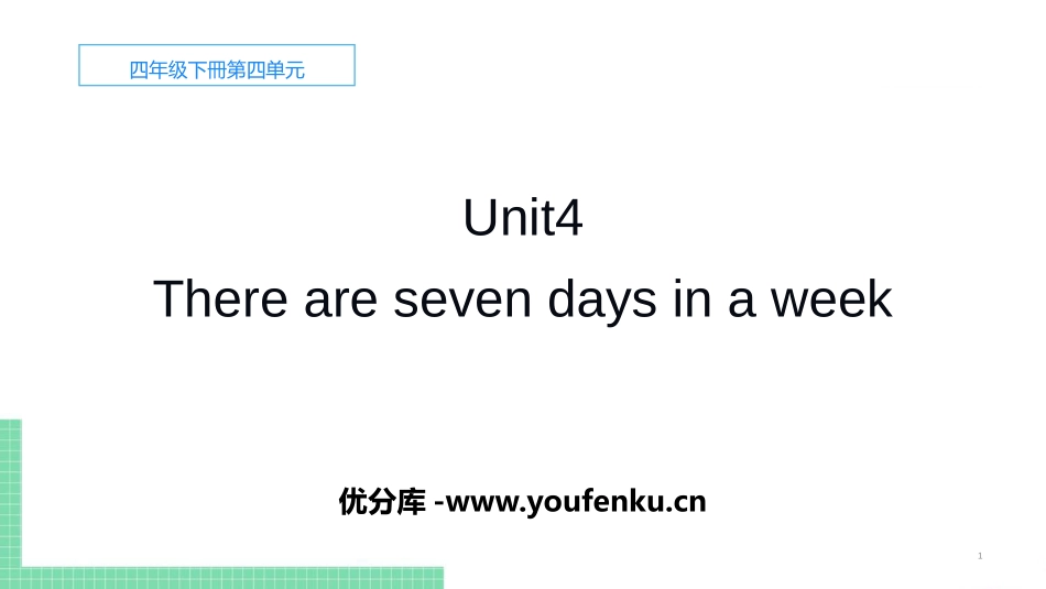 《There are seven days in a week》PPT教学课件_第1页