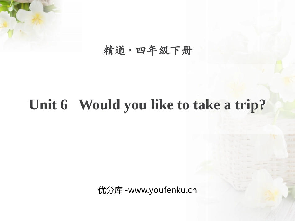 《Would you like to take a trip?》PPT教学课件_第1页
