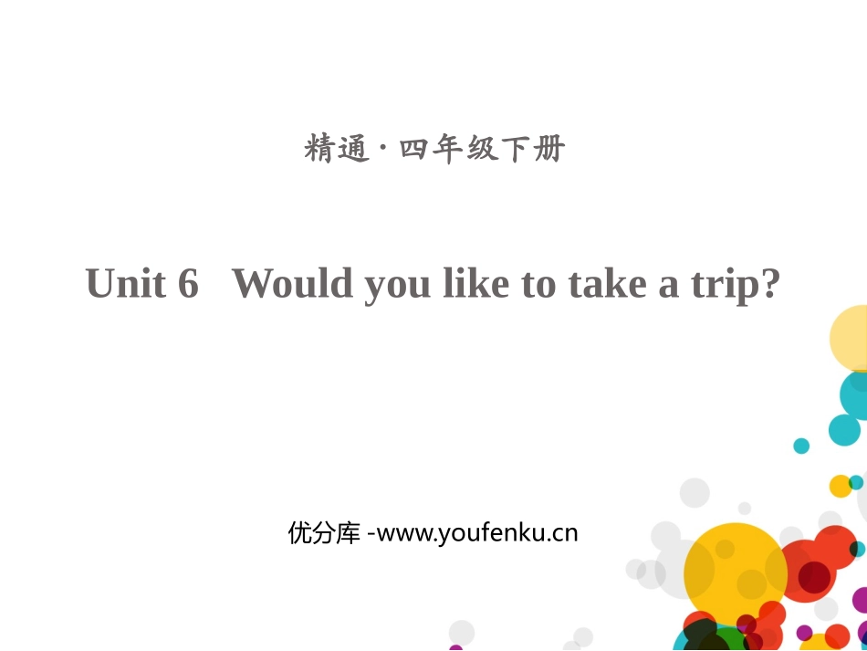 《Would you like to take a trip?》PPT课件_第1页