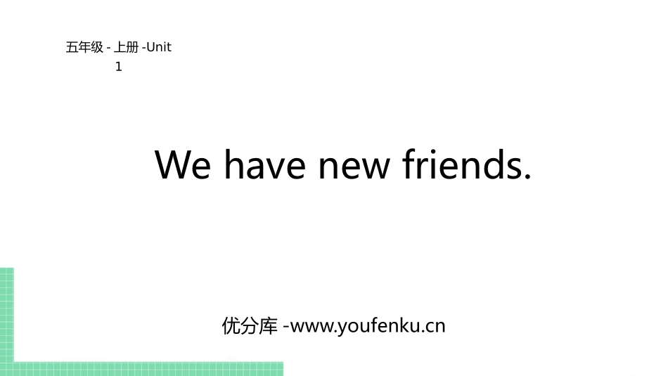 《We have new friends》PPT教学课件_第1页