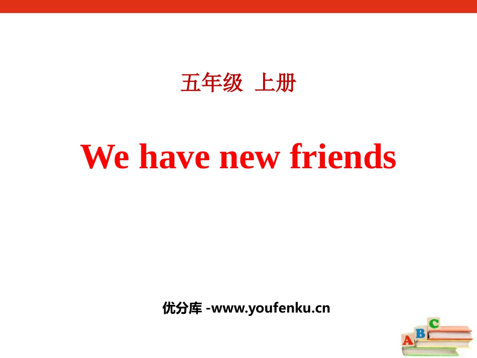 《We have new friends》PPT课件_第1页