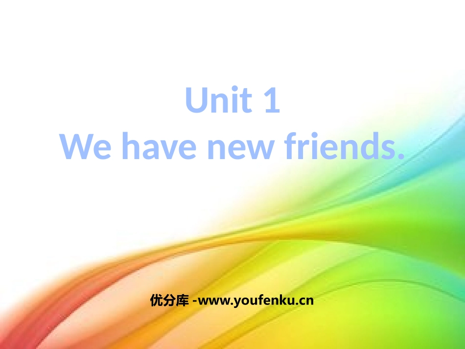 《We have new friends》PPT精品课件_第1页