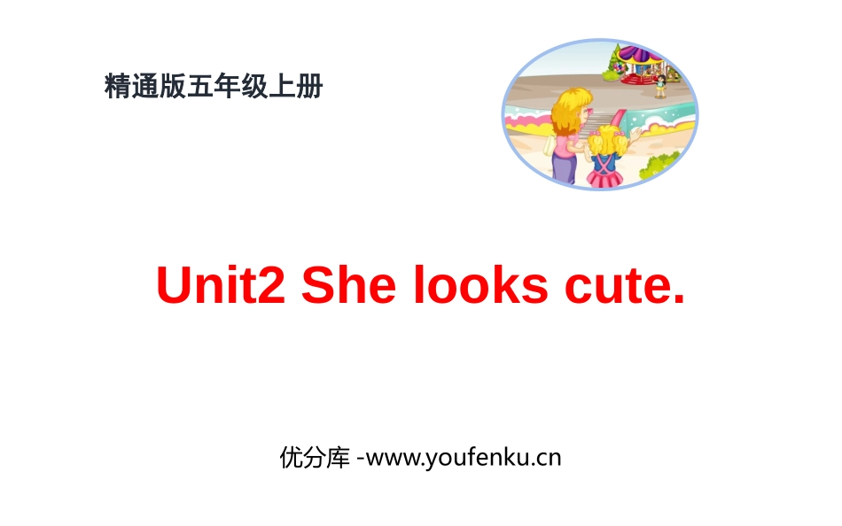 《She looks cute》PPT教学课件[精通版五年级英语]_第1页