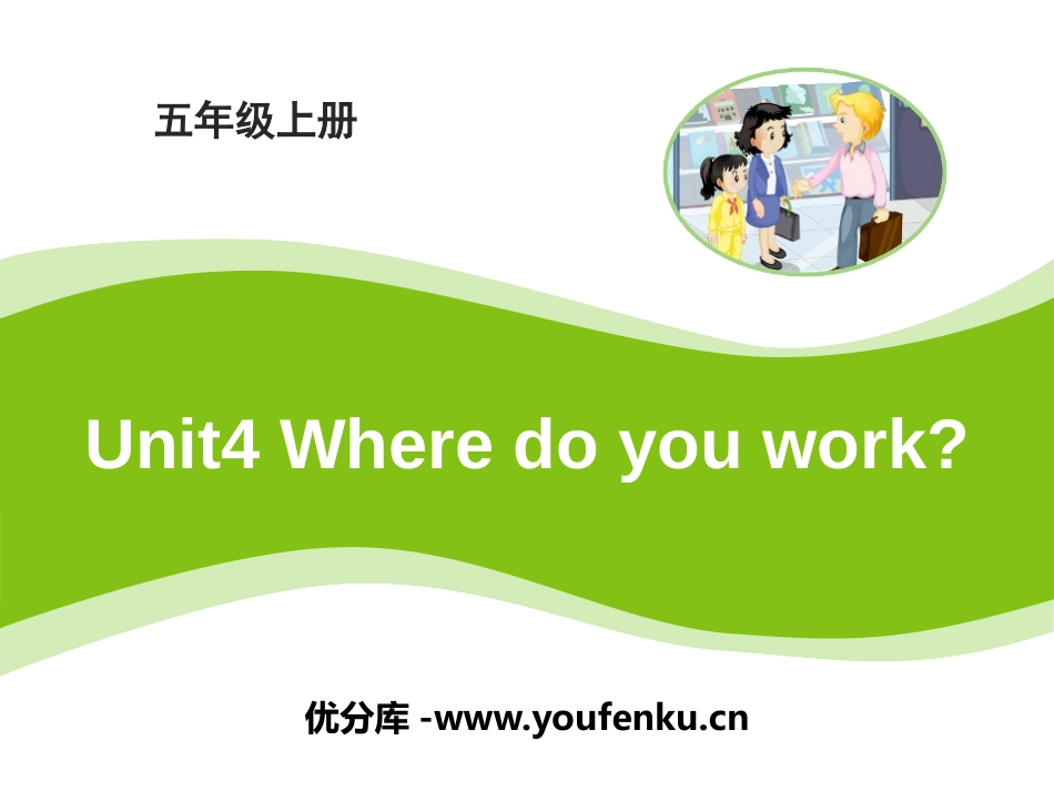 《Where do you work?》PPT教学课件_第1页