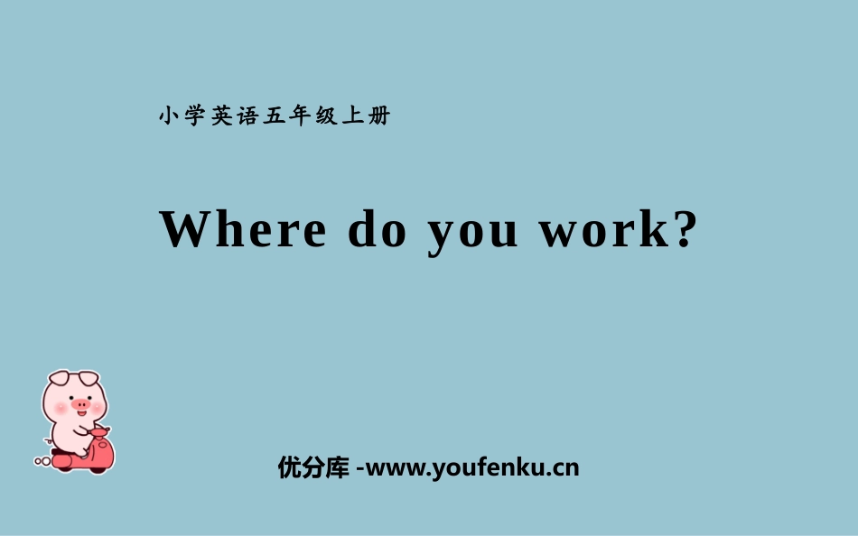 《Where do you work?》PPT优秀课件_第1页