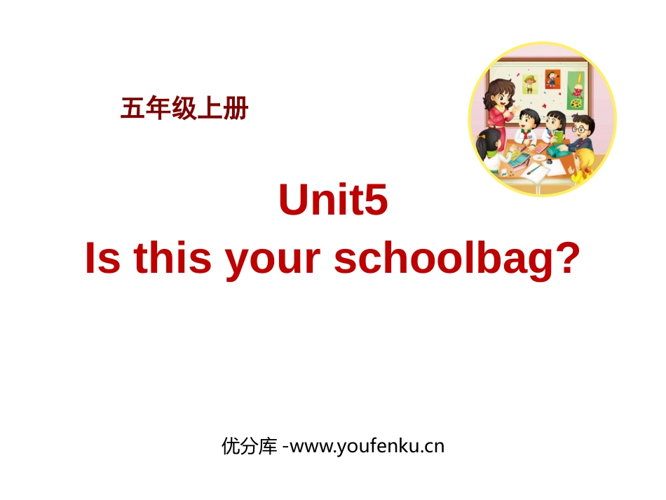 《Is this your schoolbag?》PPT教学课件_第1页