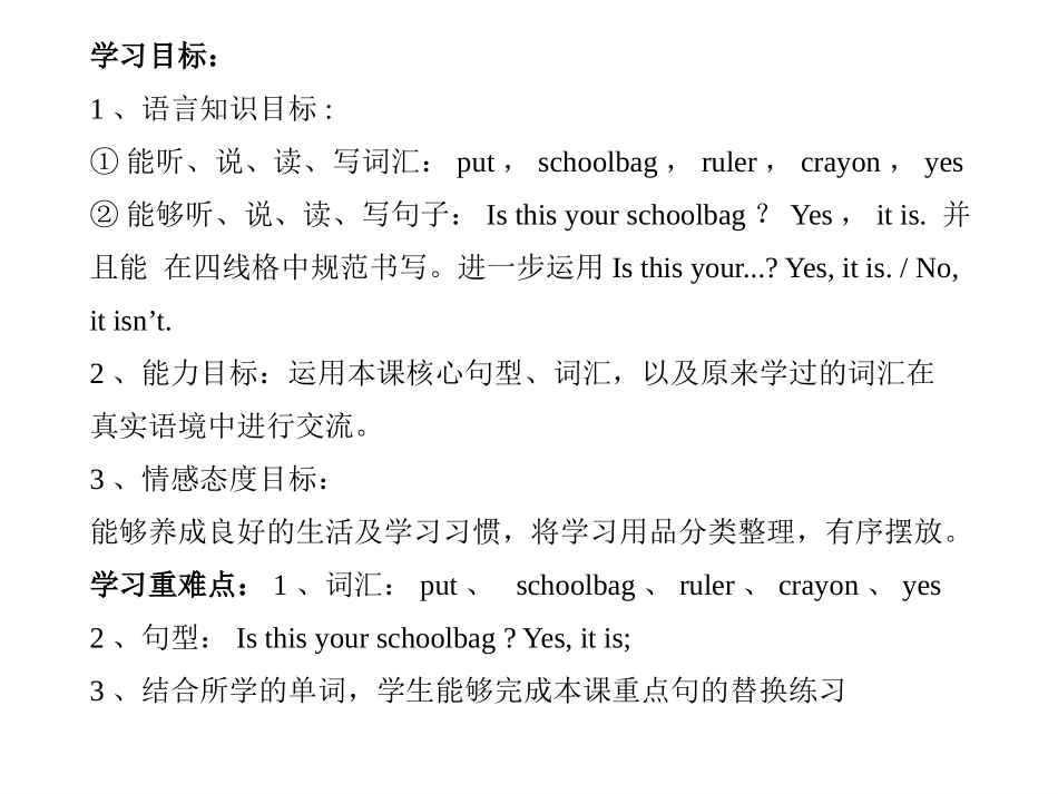 《Is this your schoolbag?》PPT教学课件_第2页