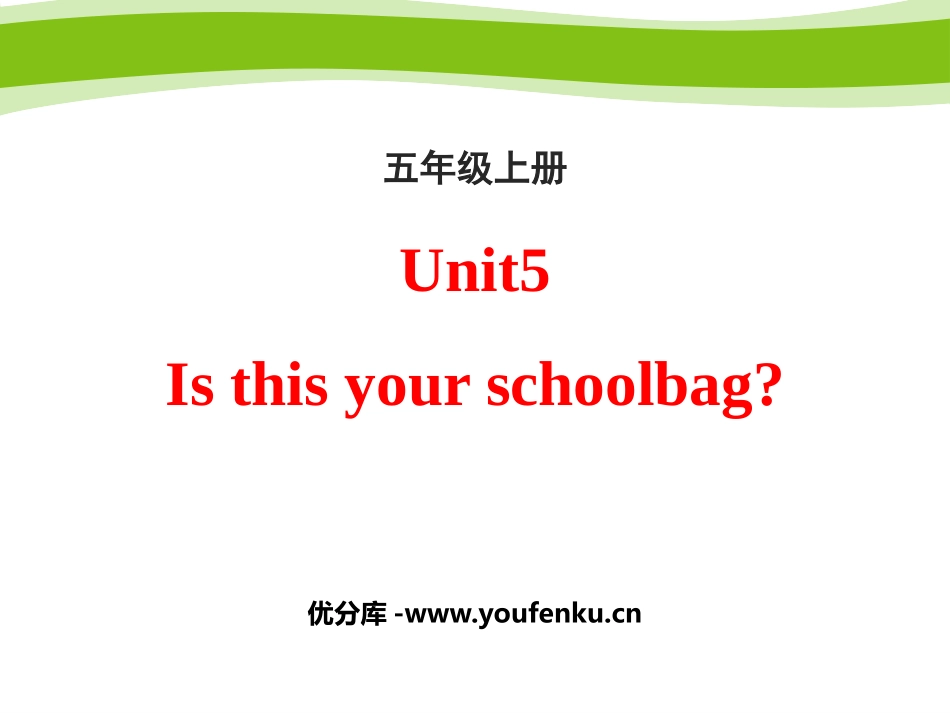 《Is this your schoolbag?》PPT课件_第1页