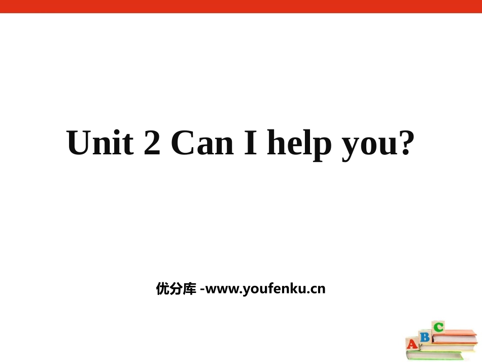《Can I help you?》PPT精品课件_第1页