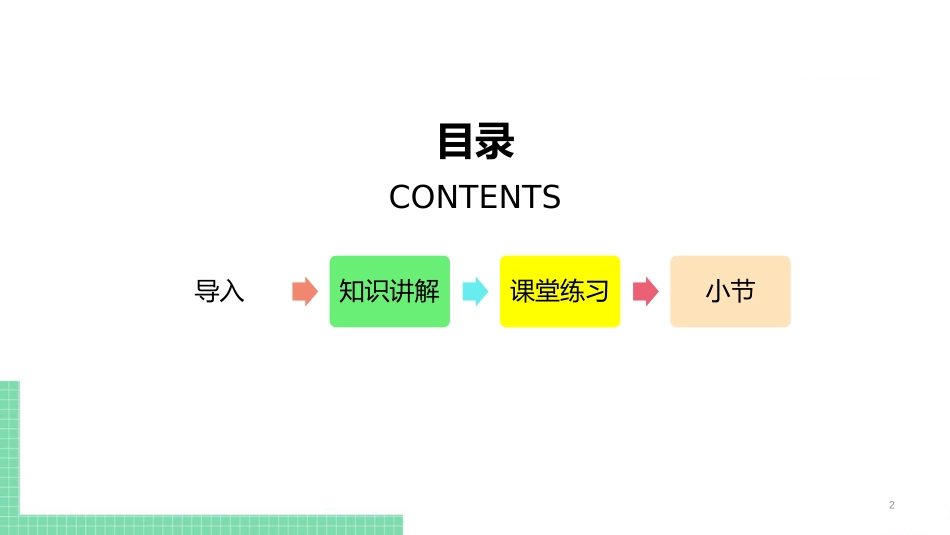 《I go to school at 8:00》PPT课件_第2页