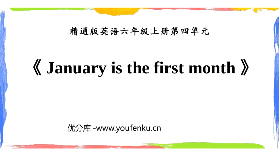《January is the first month》PPT课件_第1页