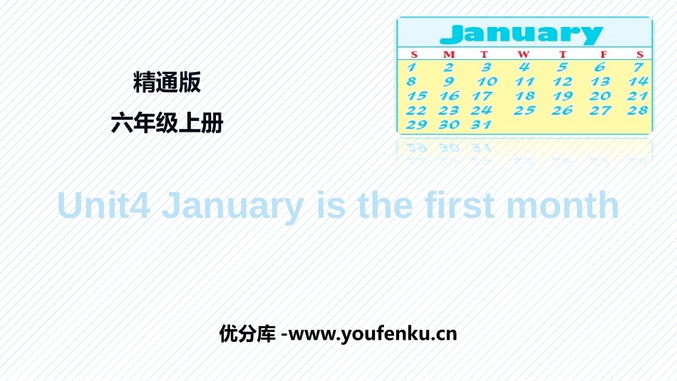 《January is the first month》PPT精品课件_第1页