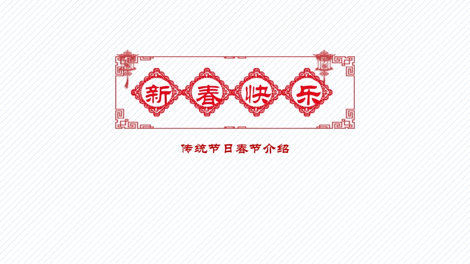 《January is the first month》PPT精品课件_第2页