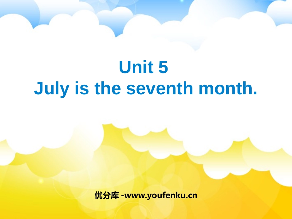 《July is the seventh month》PPT课件_第1页