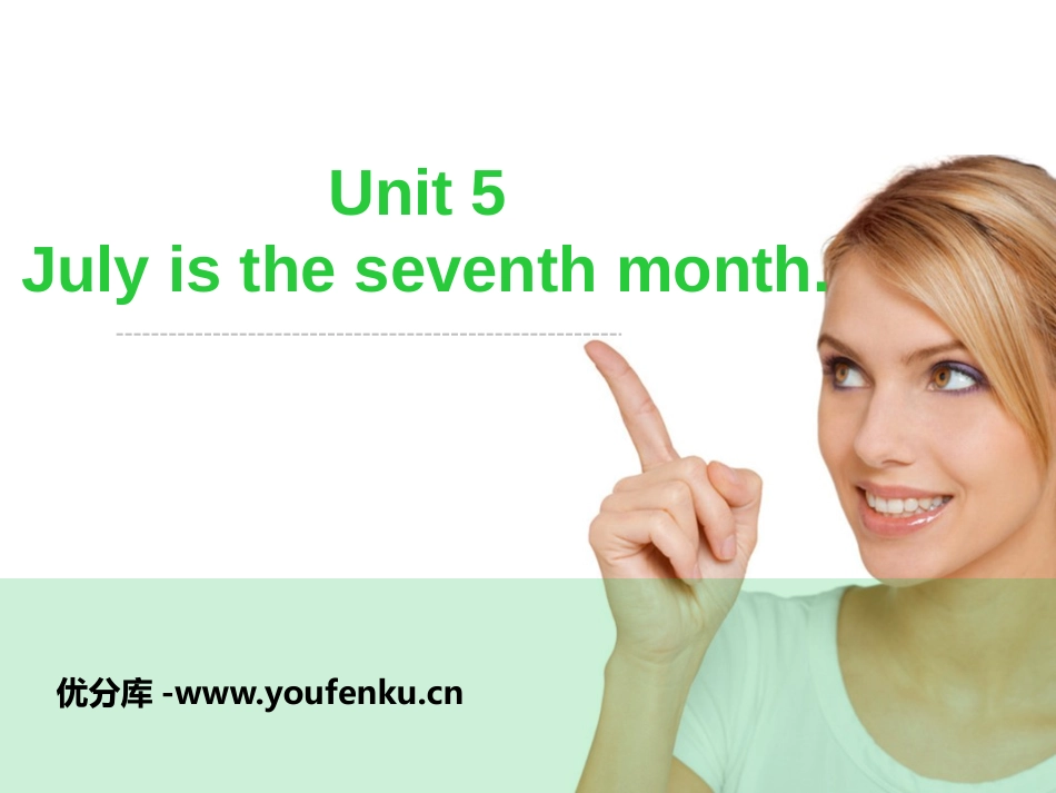 《July is the seventh month》PPT精品课件_第1页
