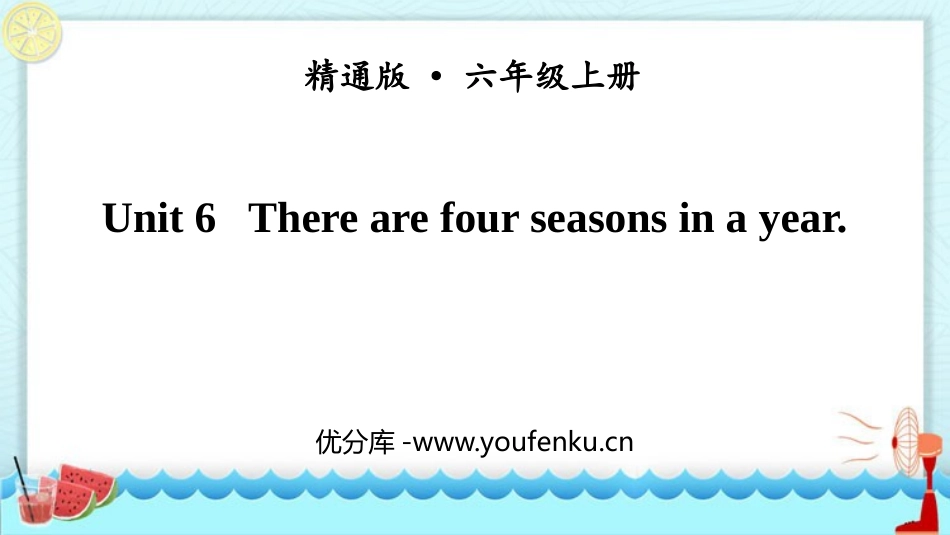 《There are four seasons in a year》PPT精品课件_第1页