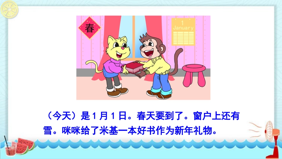 《There are four seasons in a year》PPT精品课件_第3页