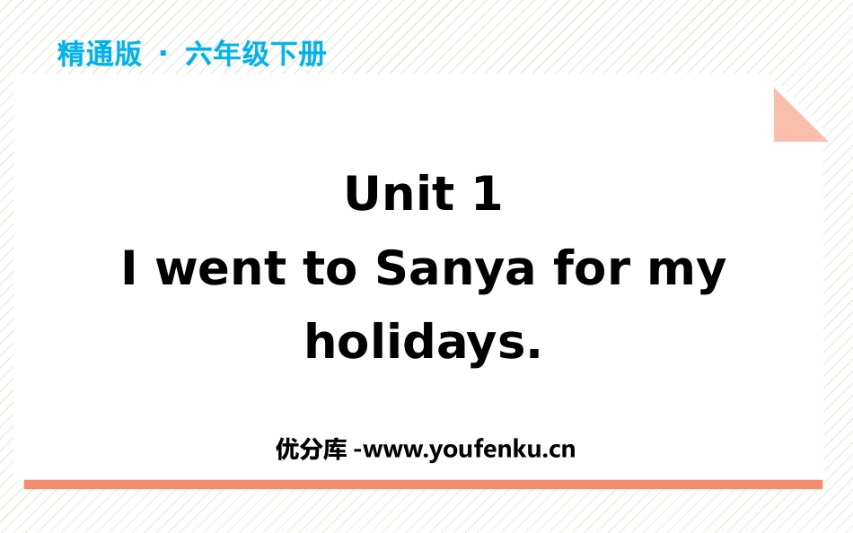 《I went to Sanya for my holidays》PPT精品课件_第1页