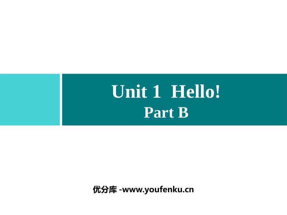 《Hello!》Part B PPT习题课件[人教版三年级英语]_第1页