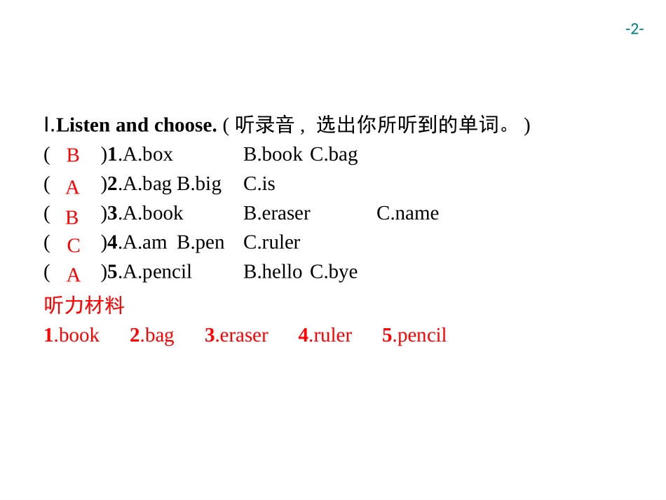 《Hello!》Part B PPT习题课件[人教版三年级英语]_第2页
