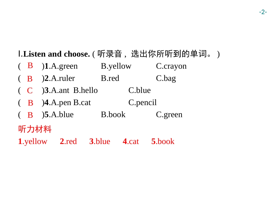 《Colours》Part B PPT习题课件[人教版三年级英语]_第2页