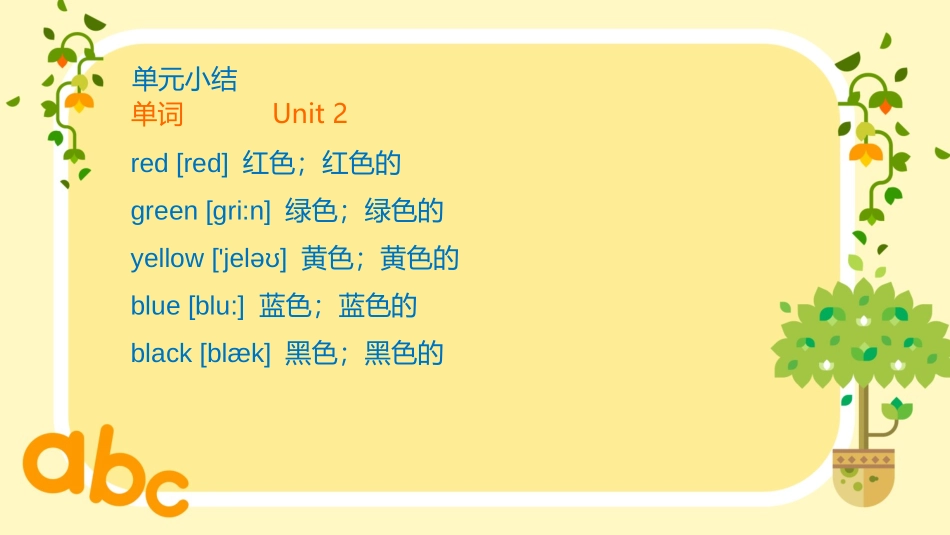 《Colours》PPT教学课件[人教版三年级英语上册]_第2页