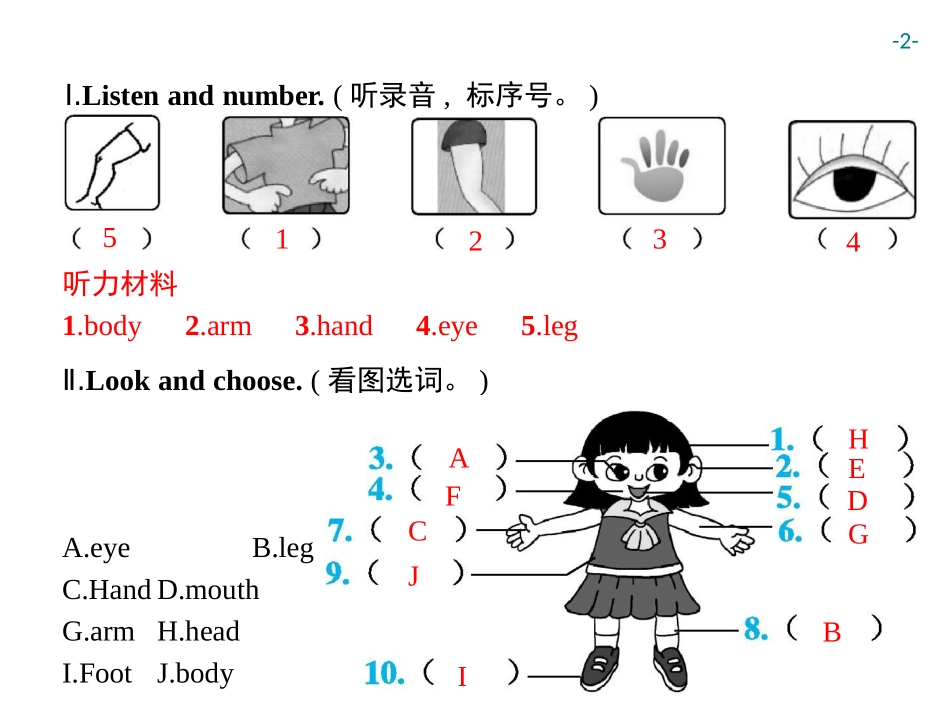 《Look at Me!》Part B PPT习题课件_第2页