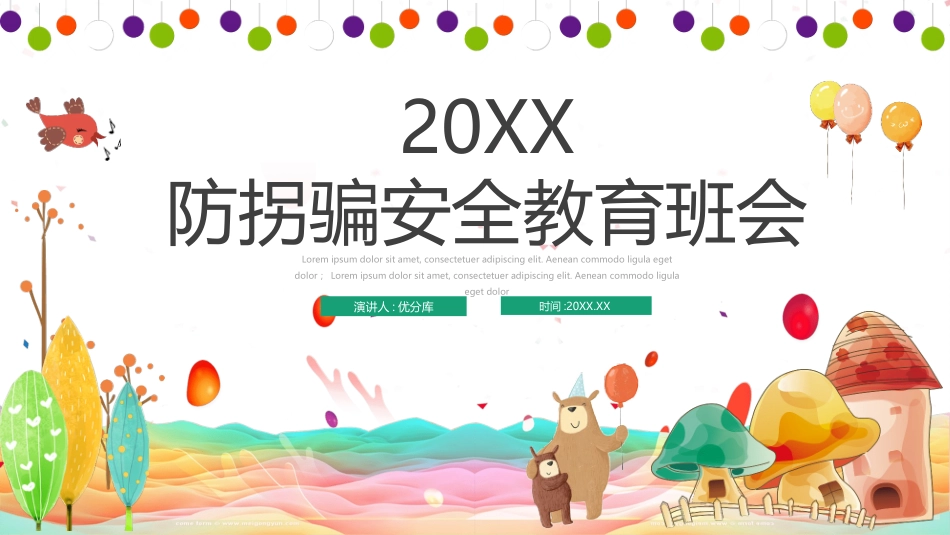 安全主题班会PPT这是一套卡通防拐骗安全教育班会PPT模板PPT课件_第1页
