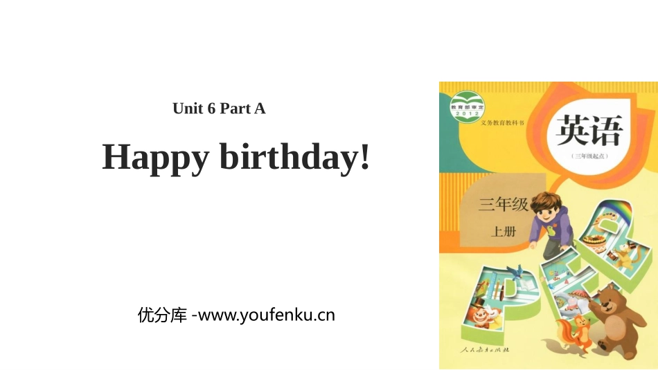 《Happy birthday!》Part A PPT教学课件_第1页