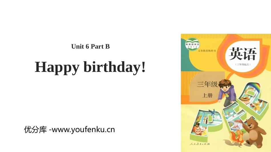 《Happy birthday!》Part B PPT教学课件_第1页