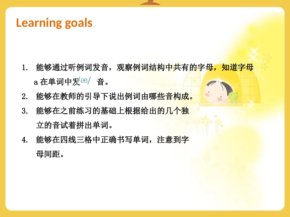 《Welcome back to school》Part A PPT课件_第2页