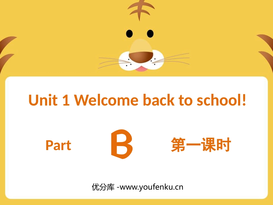《Welcome back to school》Part B PPT课件_第1页