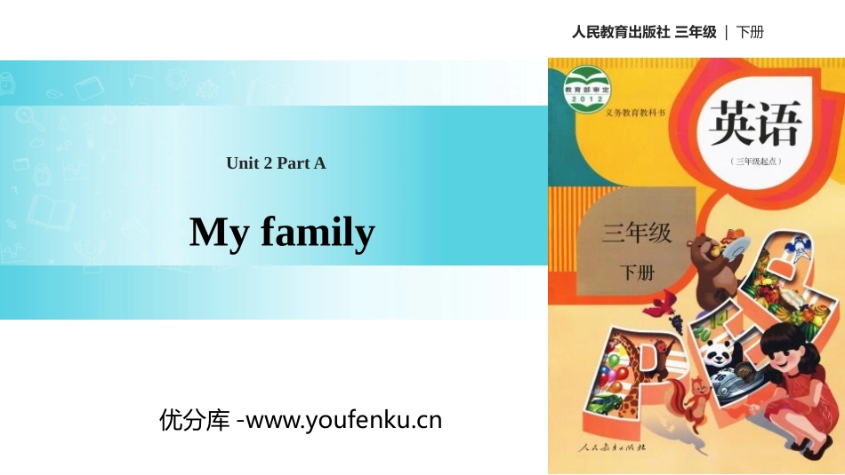 《My family》Part A PPT(第2课时)PPT课件_第1页