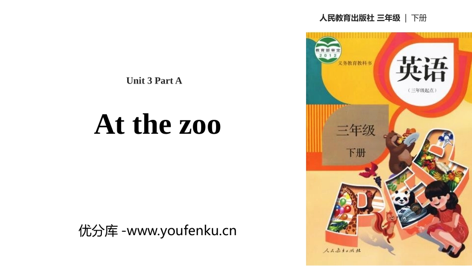 《At the zoo》Part A PPT课件(第1课时)_第1页